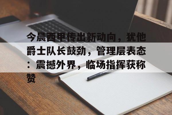 九游网页平台-威少被犹他爵士买断两次